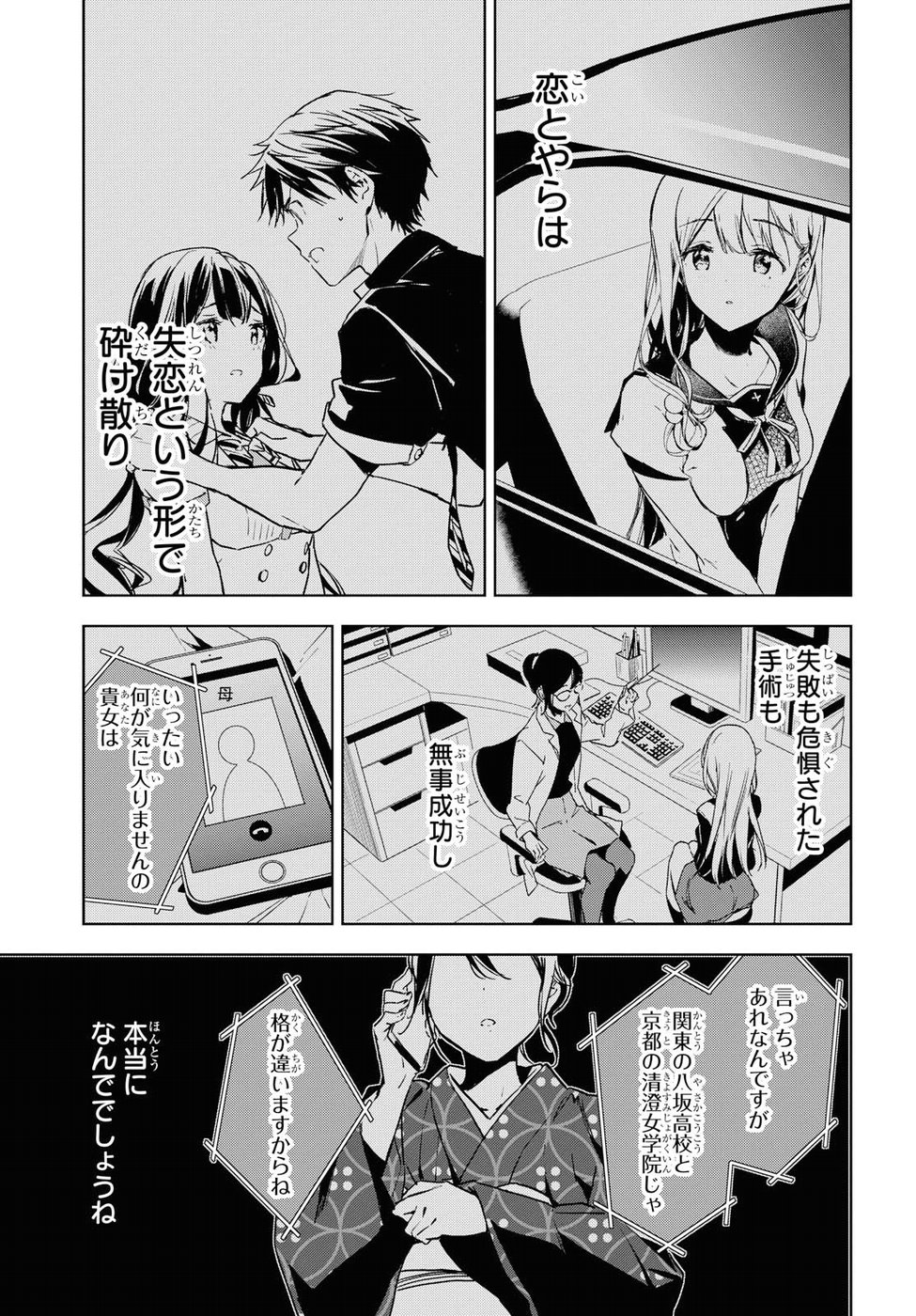 Masamune-kun no Revenge Chapter 53 5ページ