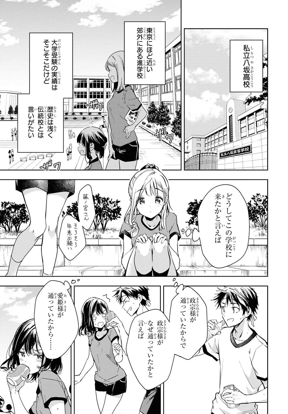Masamune-kun no Revenge Chapter 53 7ページ