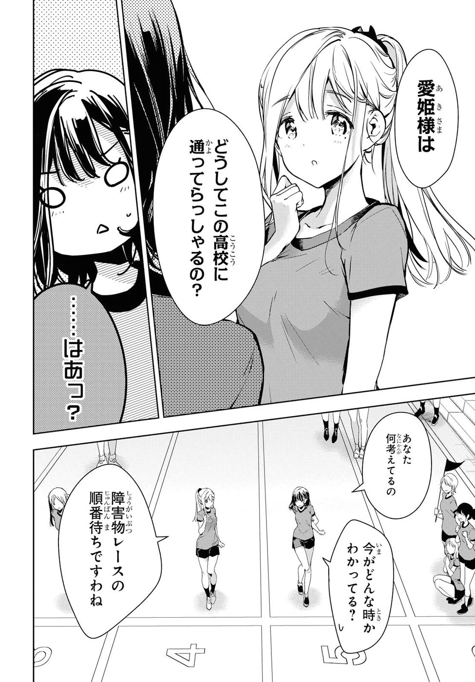 Masamune-kun no Revenge Chapter 53 8ページ