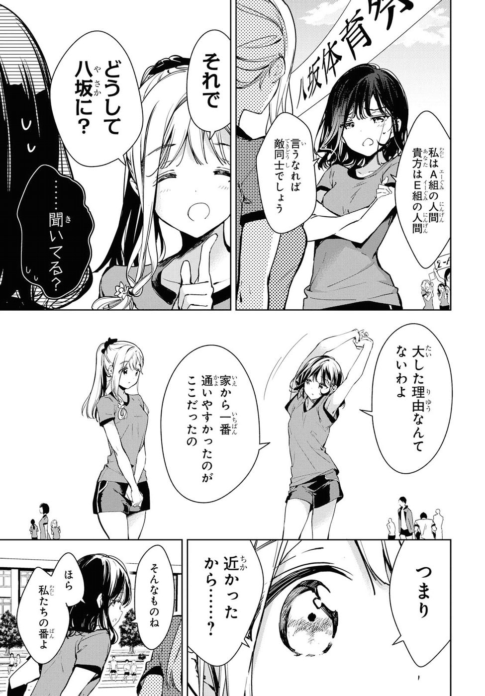 Masamune-kun no Revenge Chapter 53 9ページ