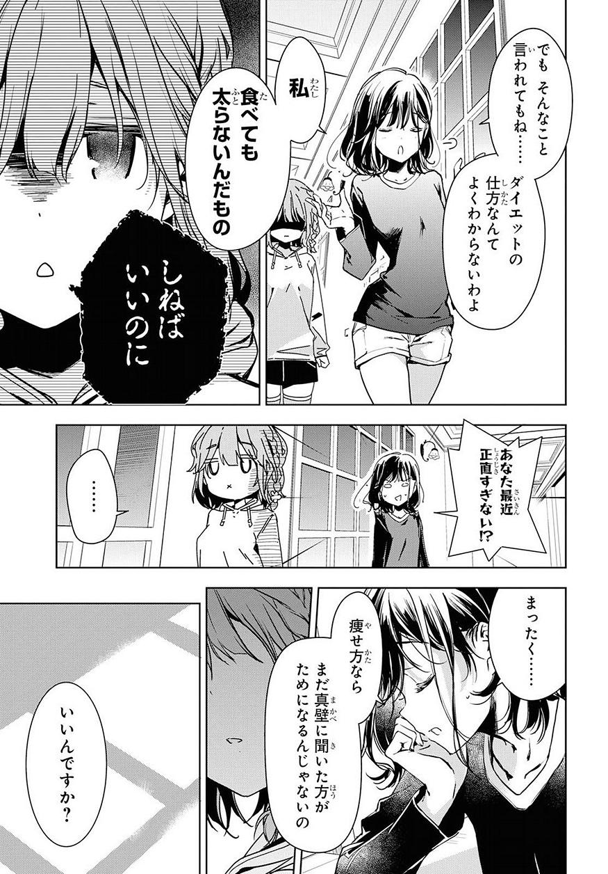 Masamune-kun no Revenge Chapter 54 11ページ