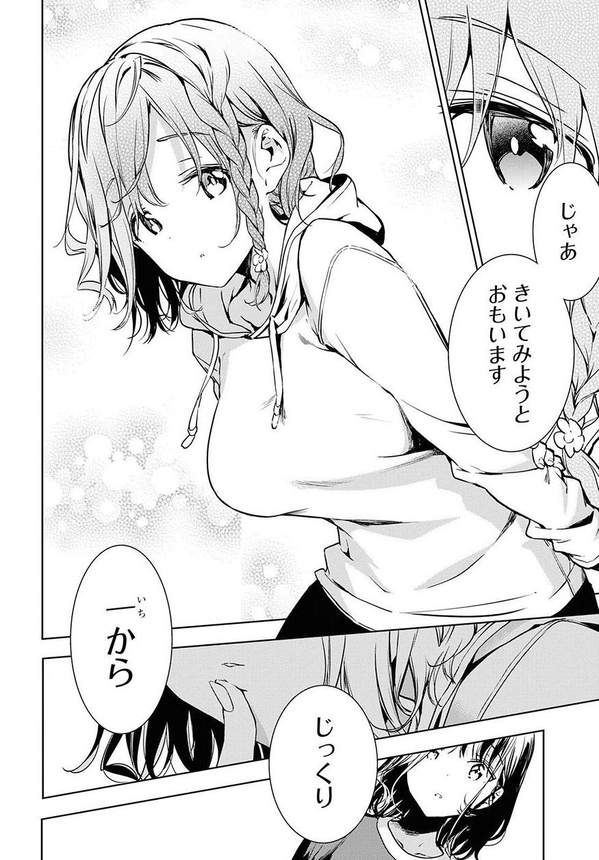 Masamune-kun no Revenge Chapter 54 12ページ
