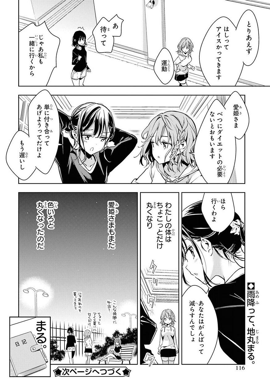 Masamune-kun no Revenge Chapter 54 14ページ