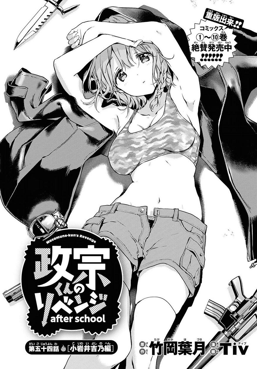 Masamune-kun no Revenge Chapter 54 4ページ
