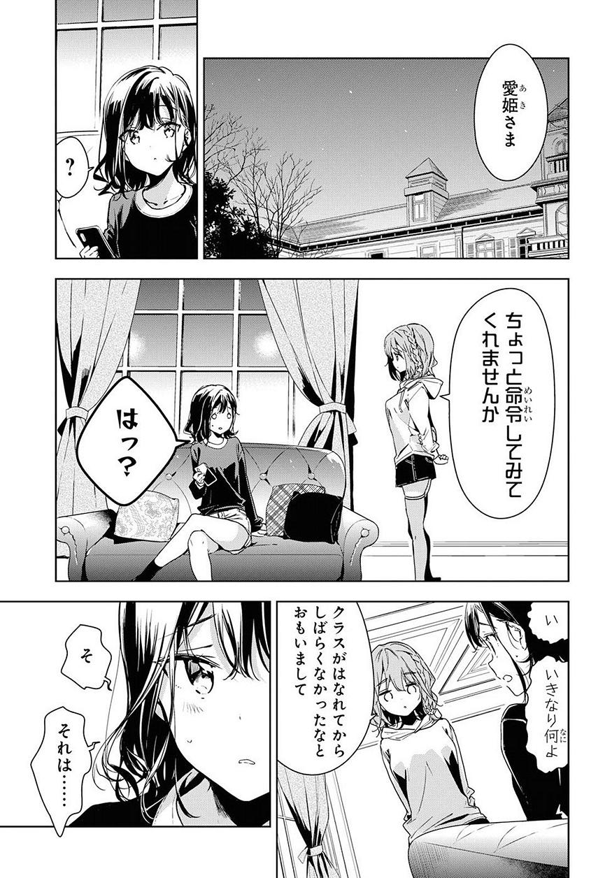 Masamune-kun no Revenge Chapter 54 5ページ