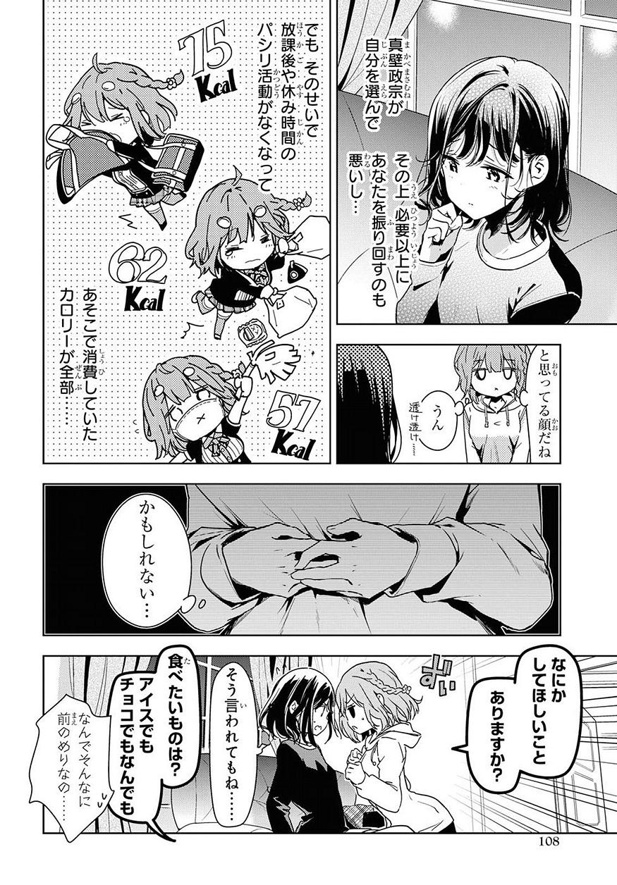 Masamune-kun no Revenge Chapter 54 6ページ