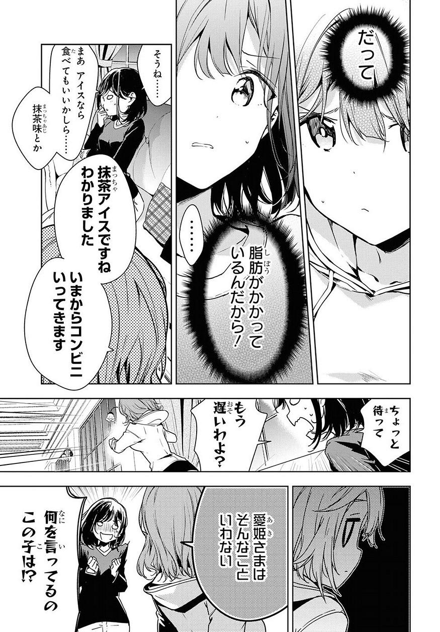 Masamune-kun no Revenge Chapter 54 7ページ