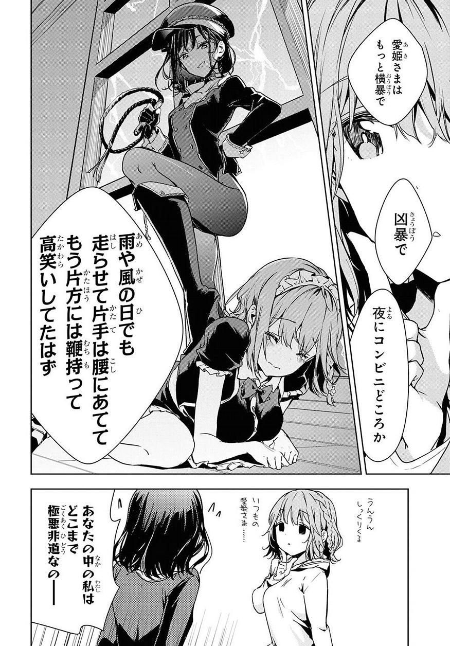 Masamune-kun no Revenge Chapter 54 8ページ