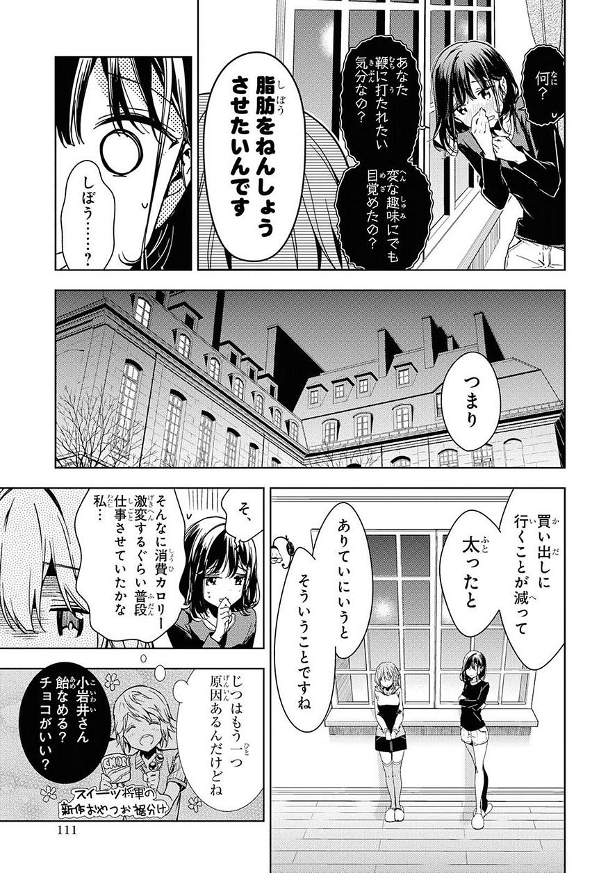 Masamune-kun no Revenge Chapter 54 9ページ