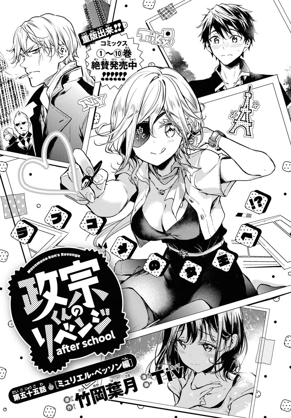 Masamune-kun no Revenge Chapter 55 1ページ