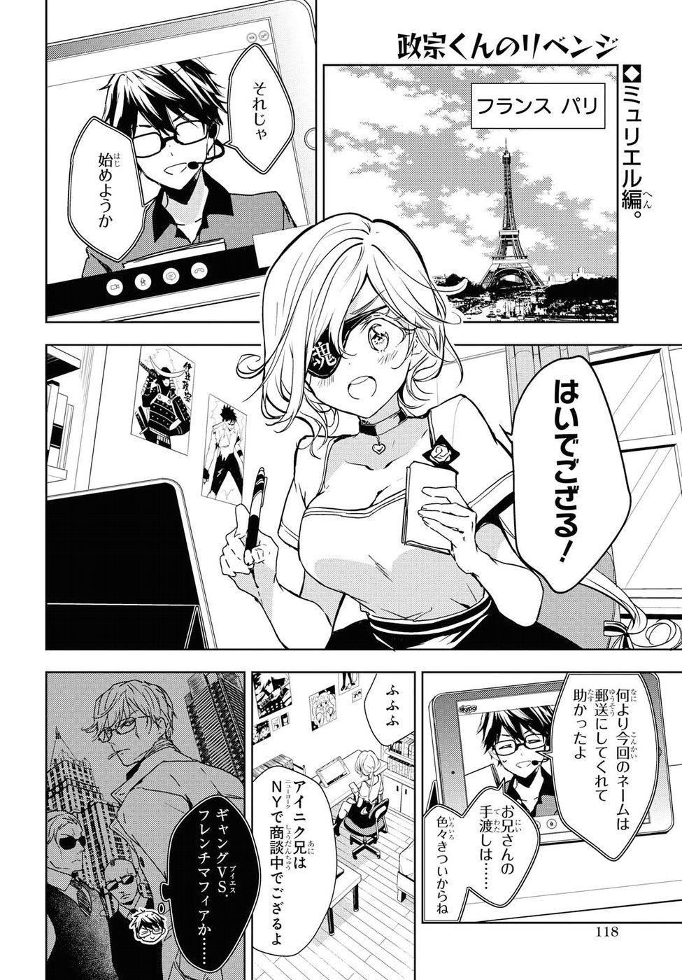Masamune-kun no Revenge Chapter 55 2ページ