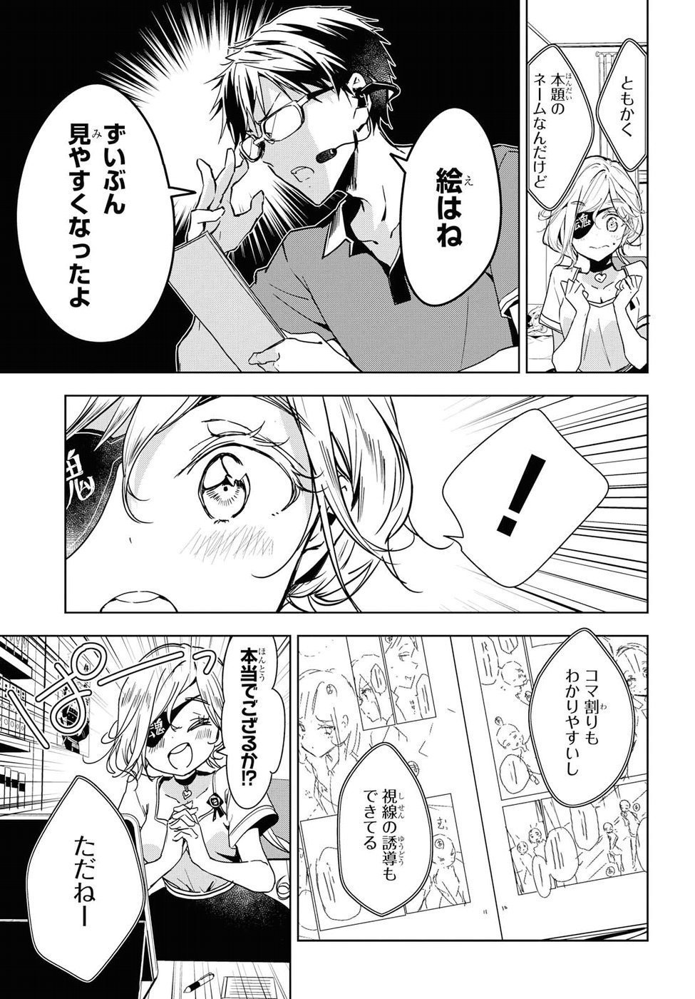Masamune-kun no Revenge Chapter 55 3ページ