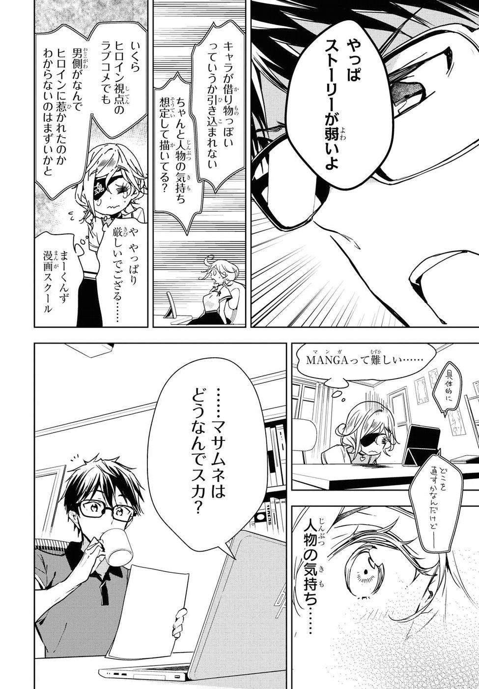 Masamune-kun no Revenge Chapter 55 4ページ