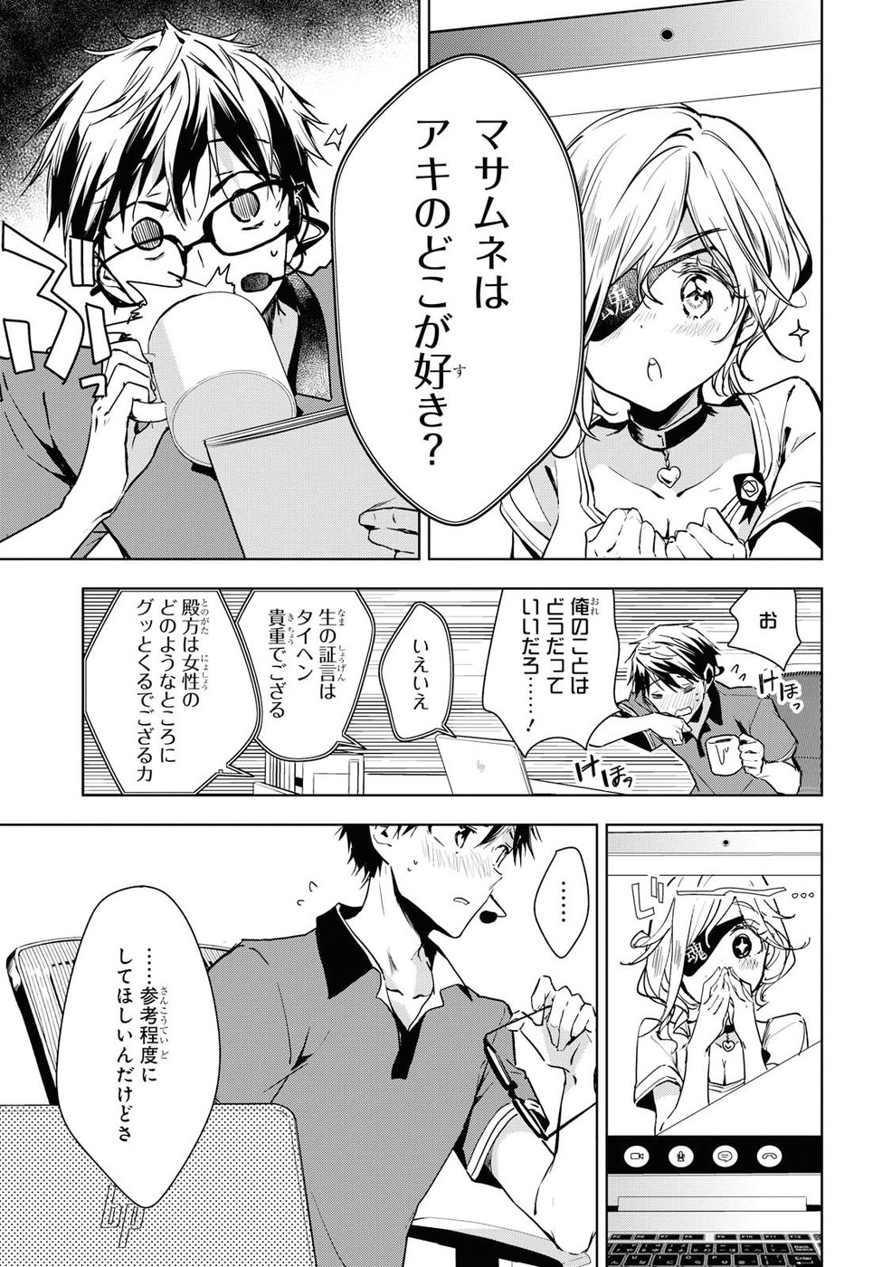 Masamune-kun no Revenge Chapter 55 5ページ