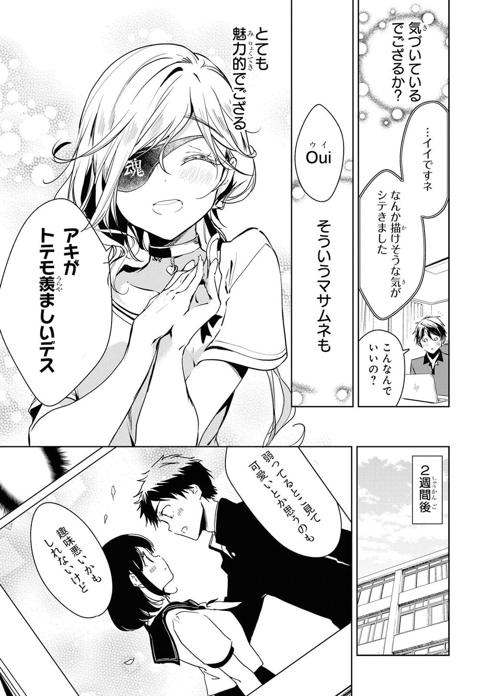 Masamune-kun no Revenge Chapter 55 9ページ