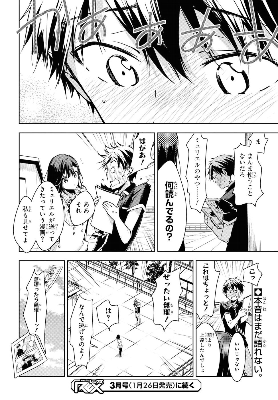 Masamune-kun no Revenge Chapter 55 10ページ