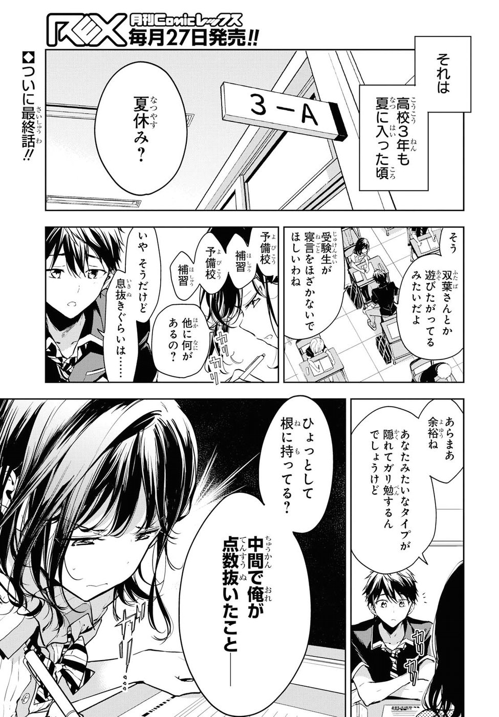 Masamune-kun no Revenge Chapter 56 2ページ