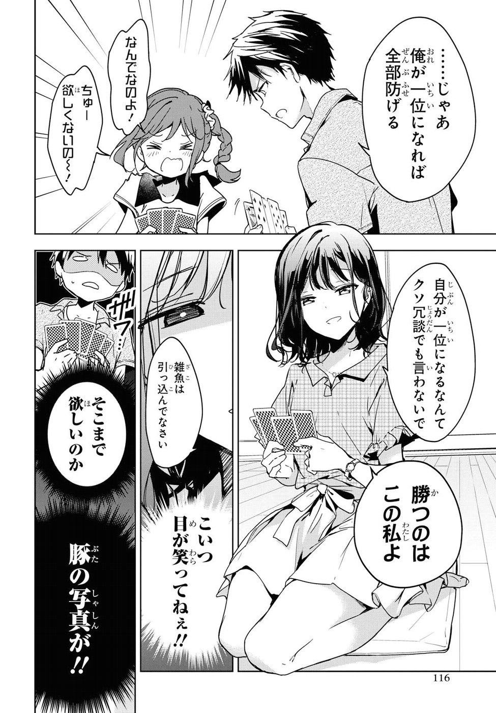 Masamune-kun no Revenge Chapter 56 11ページ