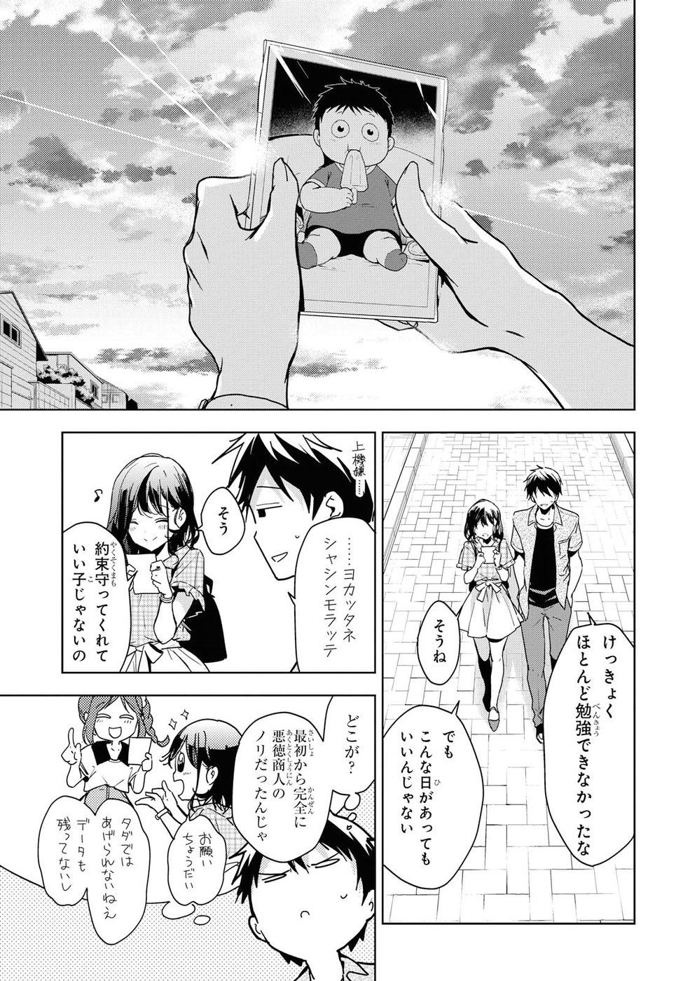Masamune-kun no Revenge Chapter 56 12ページ