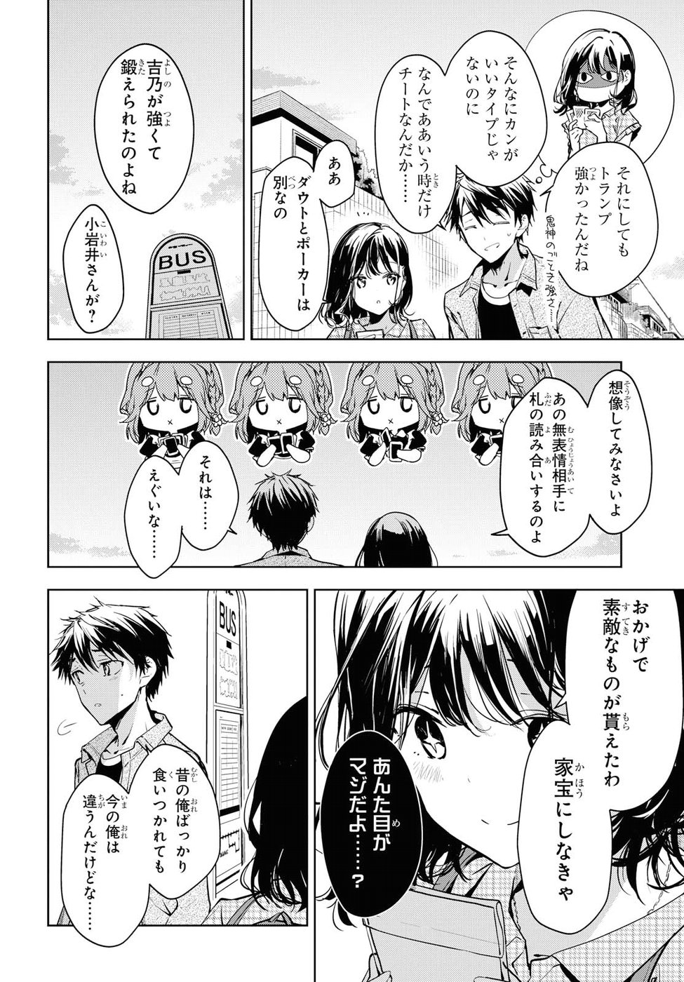 Masamune-kun no Revenge Chapter 56 13ページ
