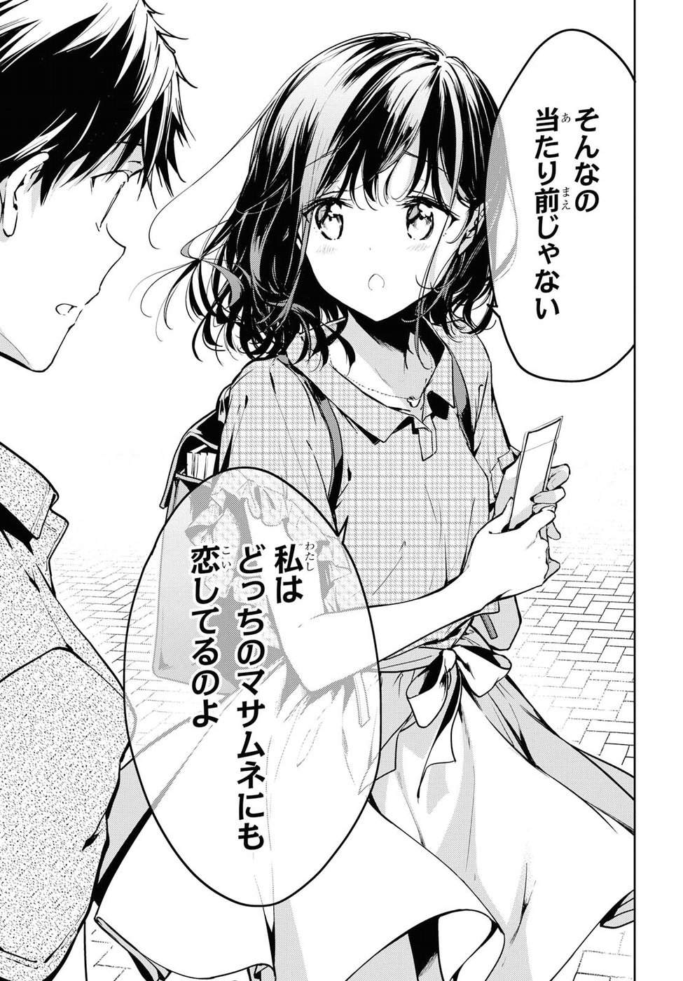 Masamune-kun no Revenge Chapter 56 14ページ