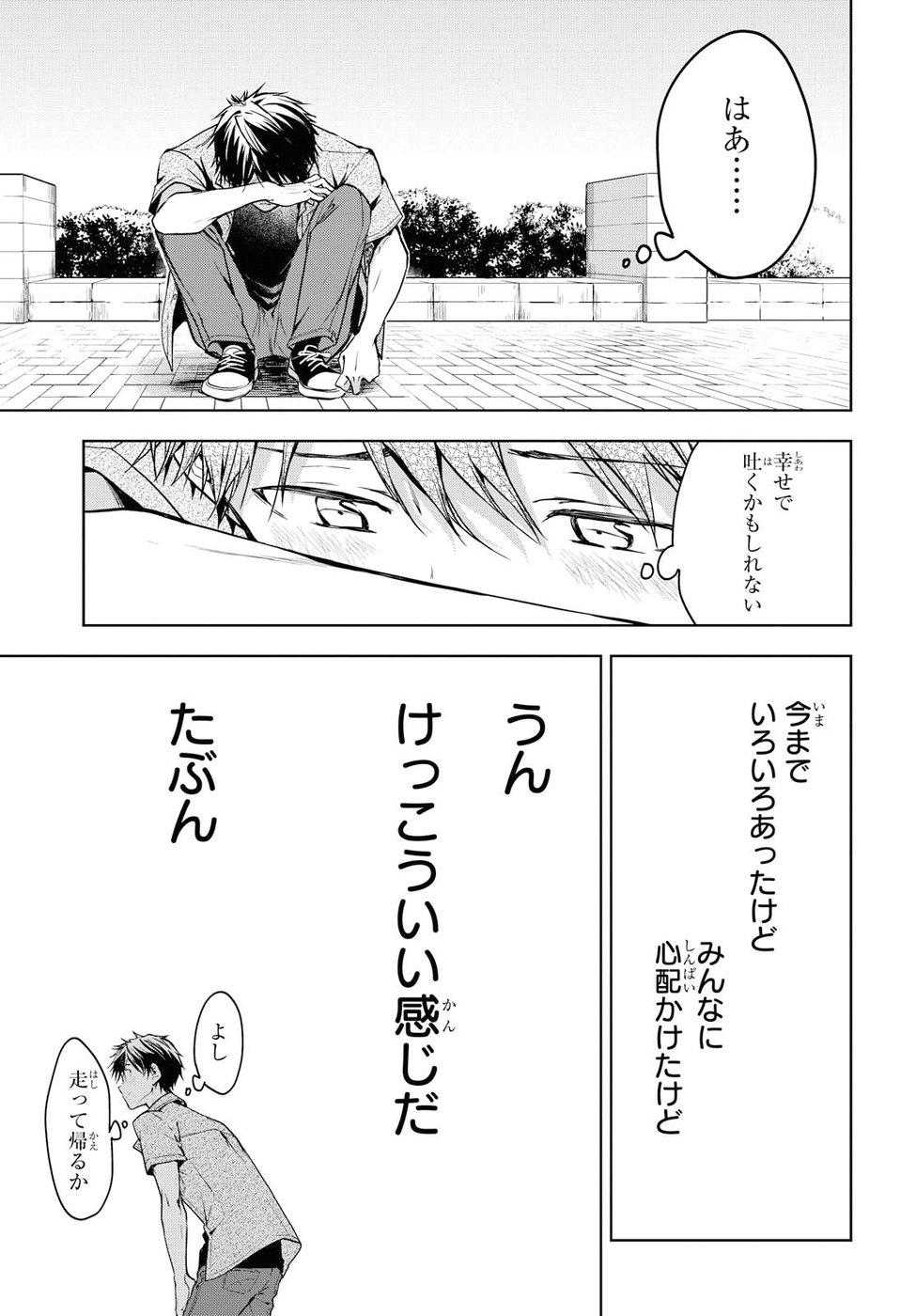 Masamune-kun no Revenge Chapter 56 16ページ