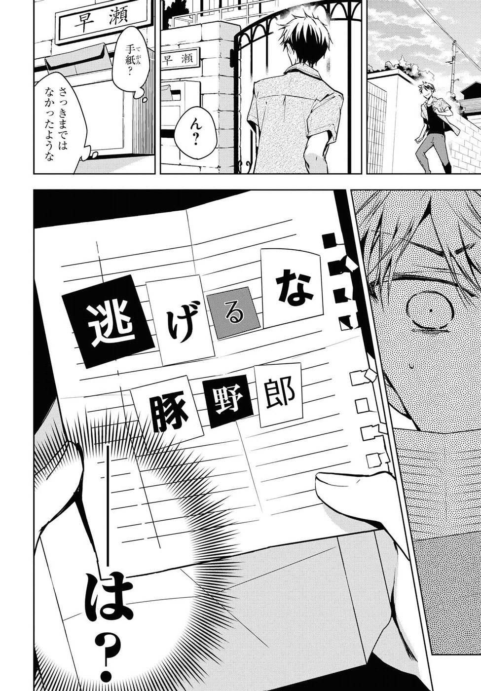 Masamune-kun no Revenge Chapter 56 17ページ