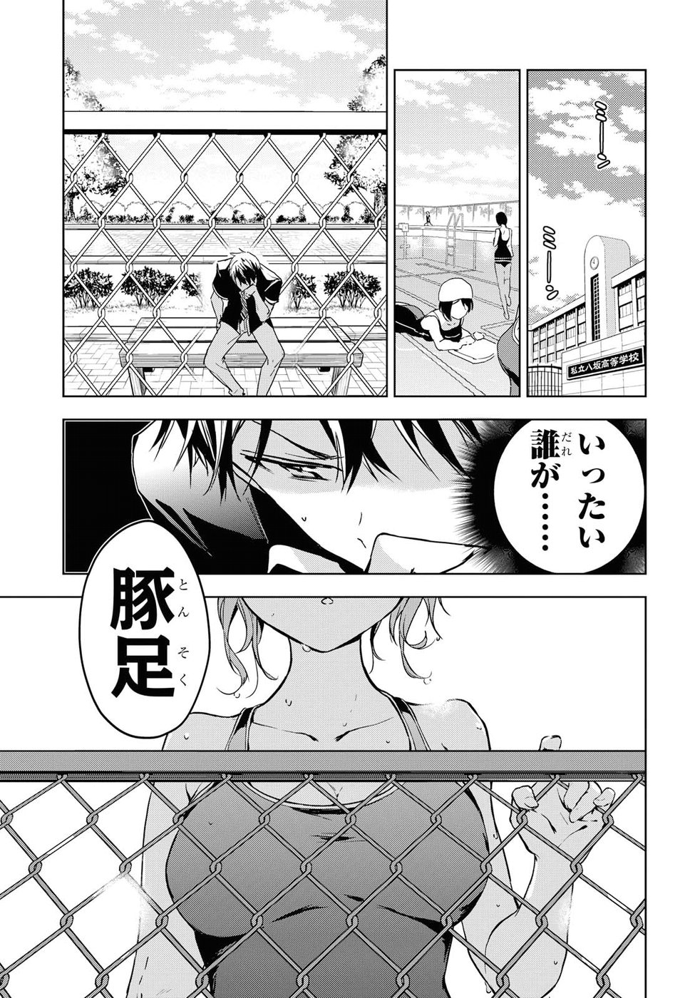 Masamune-kun no Revenge Chapter 56 18ページ