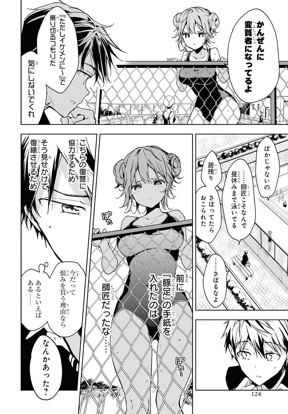 Masamune-kun no Revenge Chapter 56 19ページ