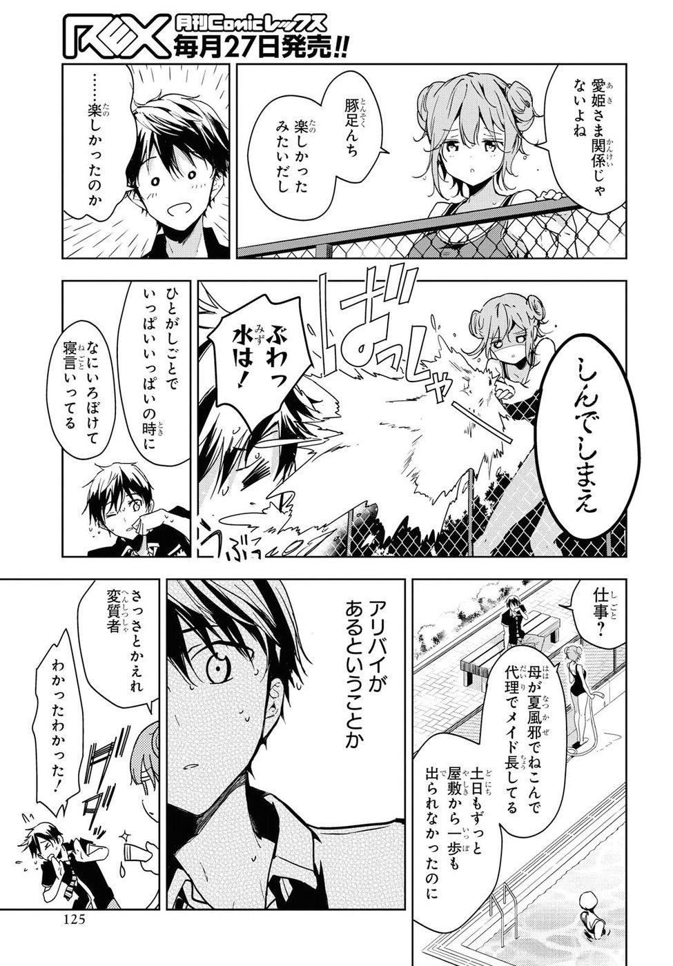 Masamune-kun no Revenge Chapter 56 20ページ