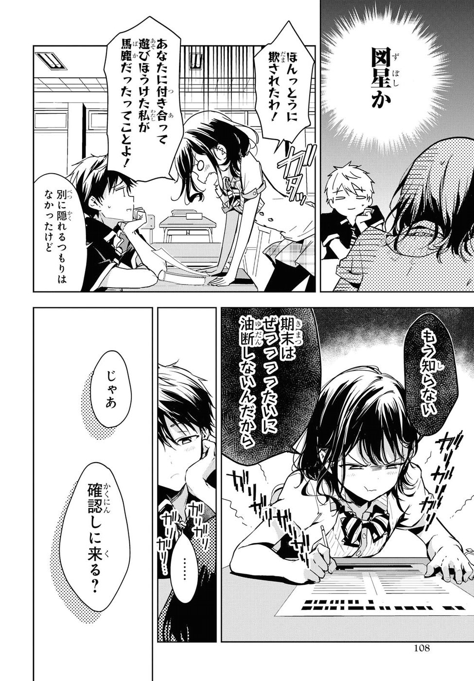 Masamune-kun no Revenge Chapter 56 3ページ