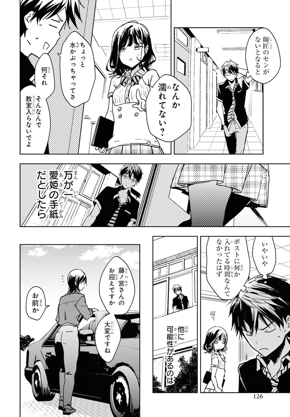 Masamune-kun no Revenge Chapter 56 21ページ