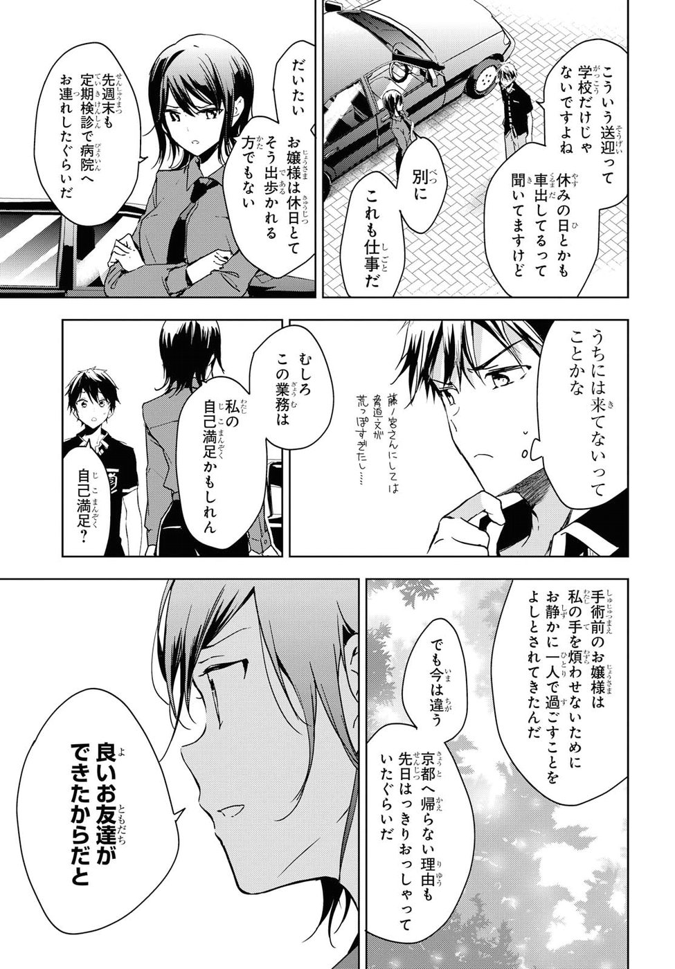 Masamune-kun no Revenge Chapter 56 22ページ