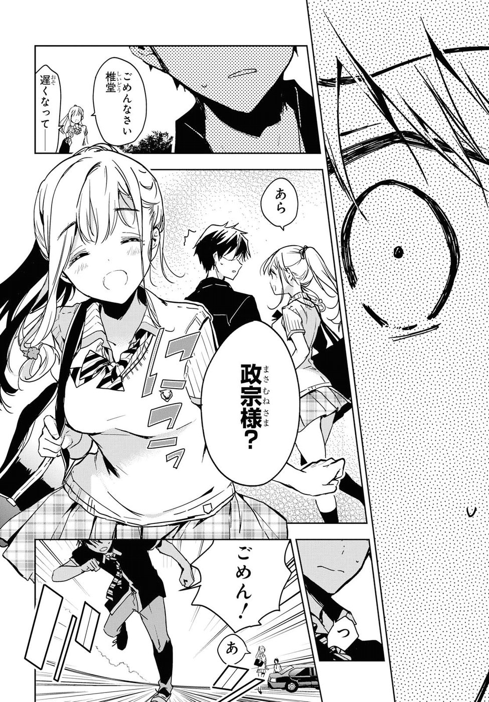 Masamune-kun no Revenge Chapter 56 23ページ