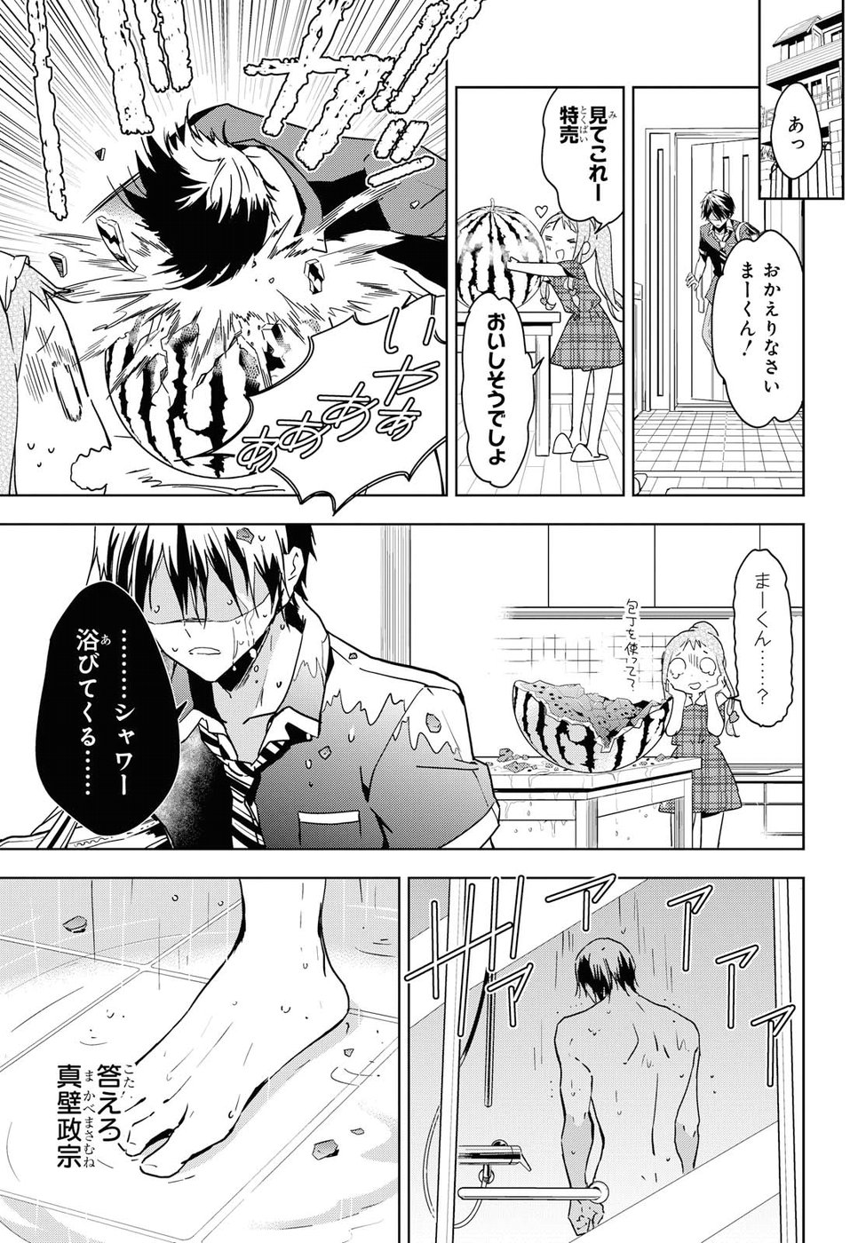 Masamune-kun no Revenge Chapter 56 24ページ