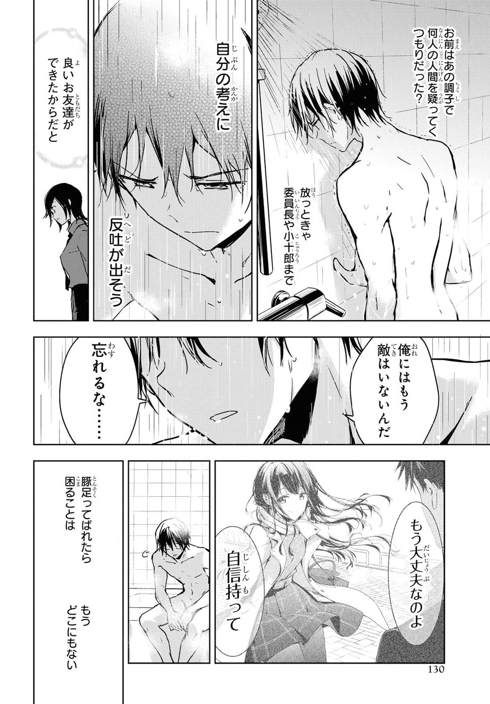 Masamune-kun no Revenge Chapter 56 25ページ