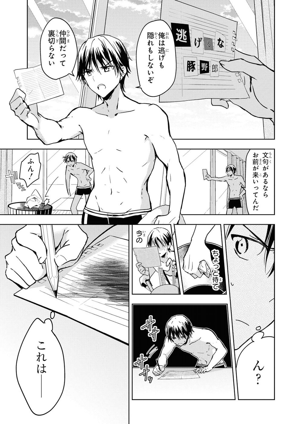 Masamune-kun no Revenge Chapter 56 26ページ