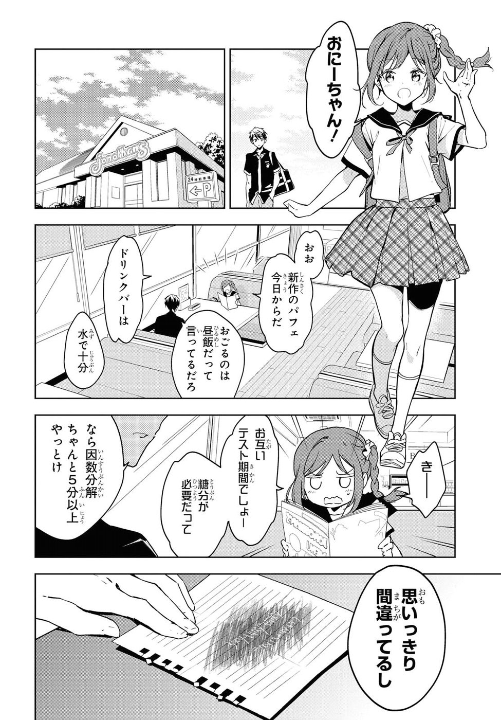 Masamune-kun no Revenge Chapter 56 27ページ