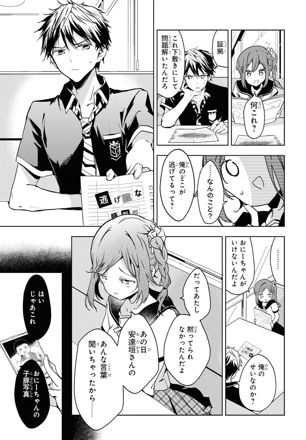 Masamune-kun no Revenge Chapter 56 28ページ