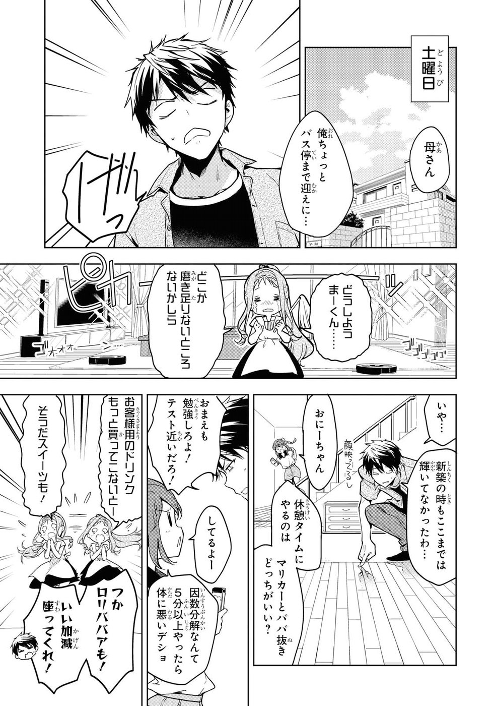 Masamune-kun no Revenge Chapter 56 4ページ