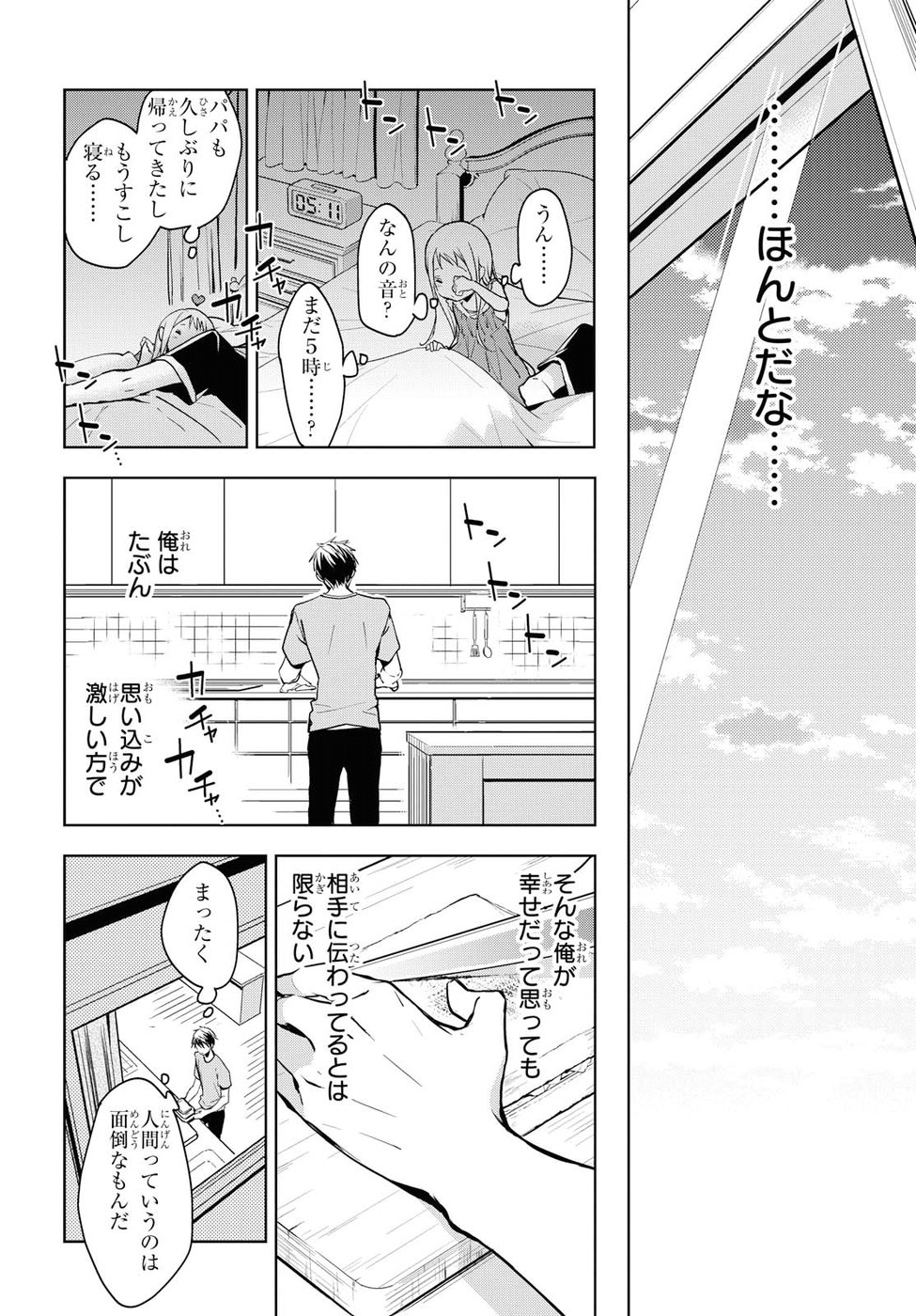 Masamune-kun no Revenge Chapter 56 31ページ