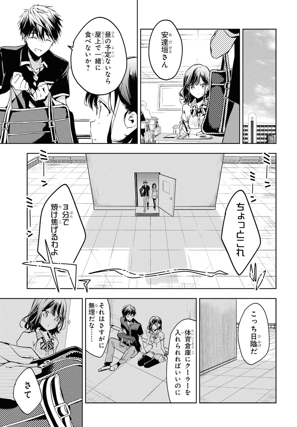 Masamune-kun no Revenge Chapter 56 32ページ