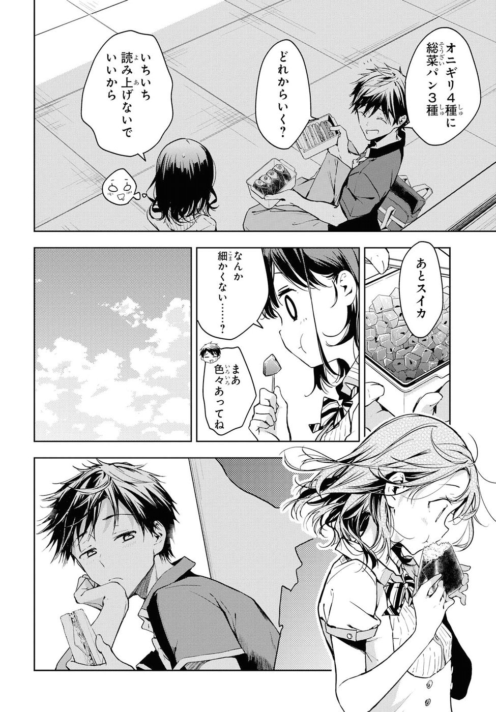 Masamune-kun no Revenge Chapter 56 33ページ
