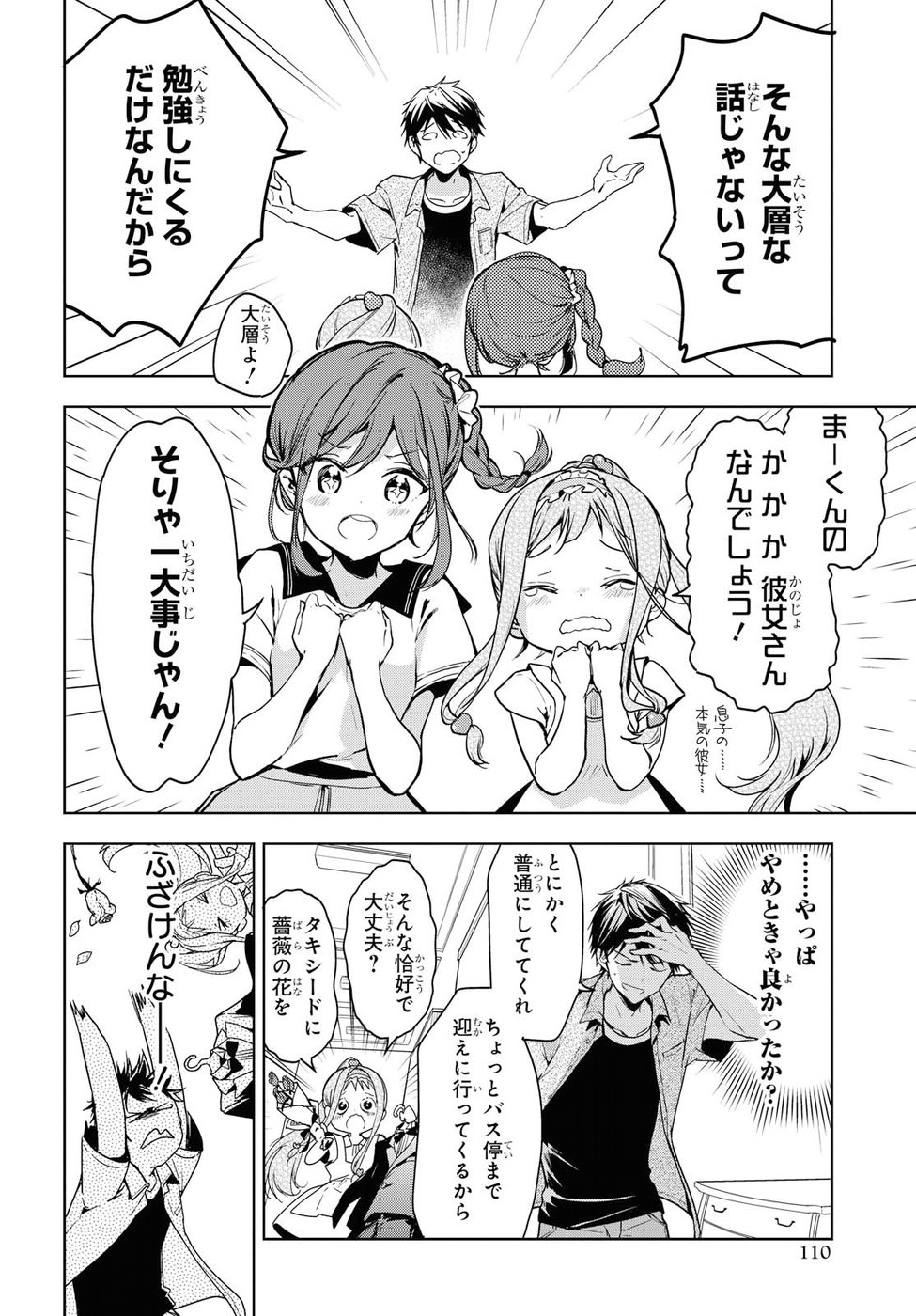 Masamune-kun no Revenge Chapter 56 5ページ
