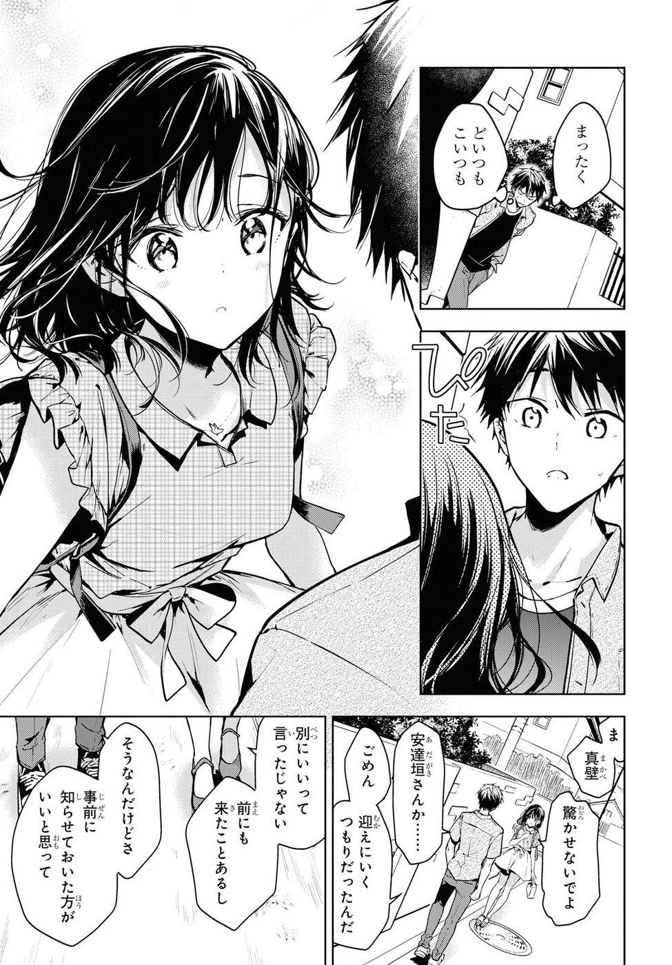 Masamune-kun no Revenge Chapter 56 6ページ