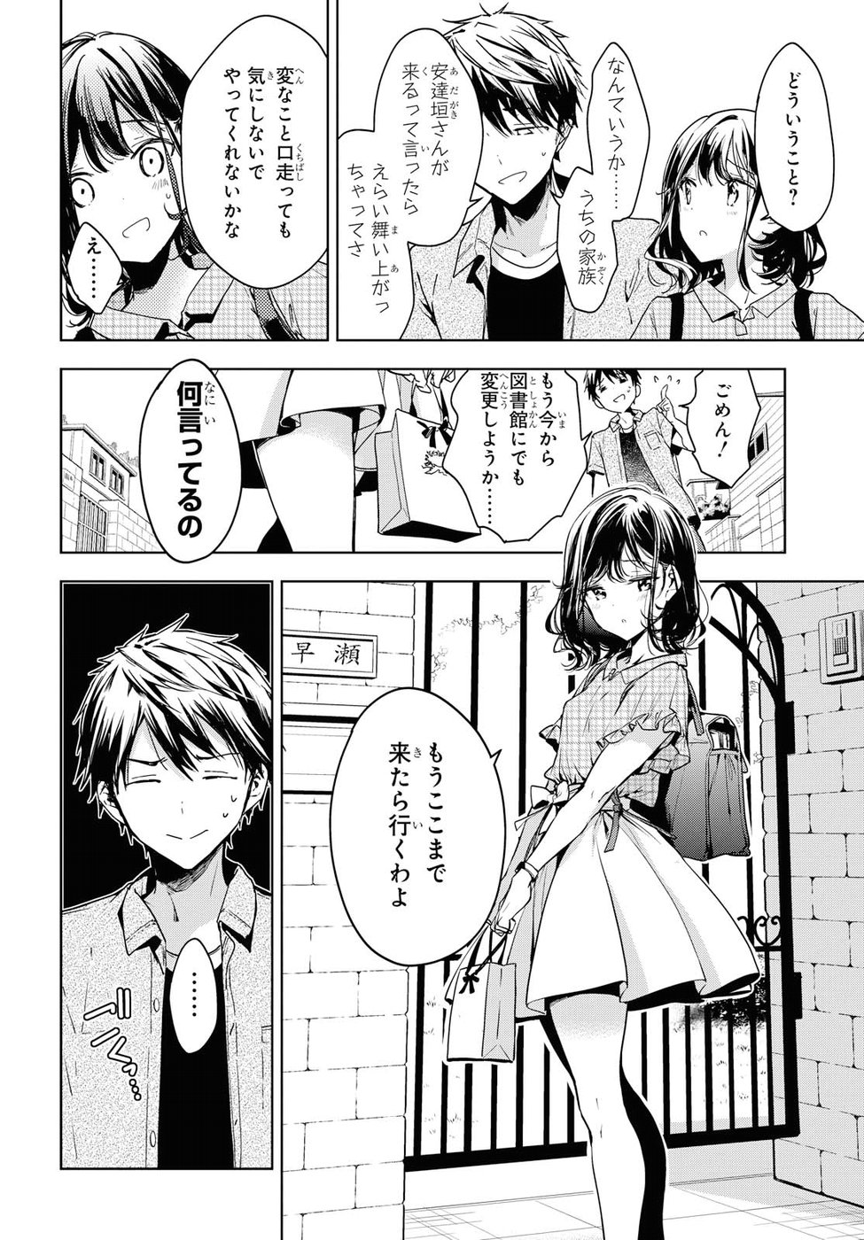 Masamune-kun no Revenge Chapter 56 7ページ