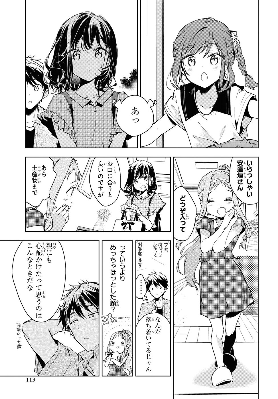 Masamune-kun no Revenge Chapter 56 8ページ