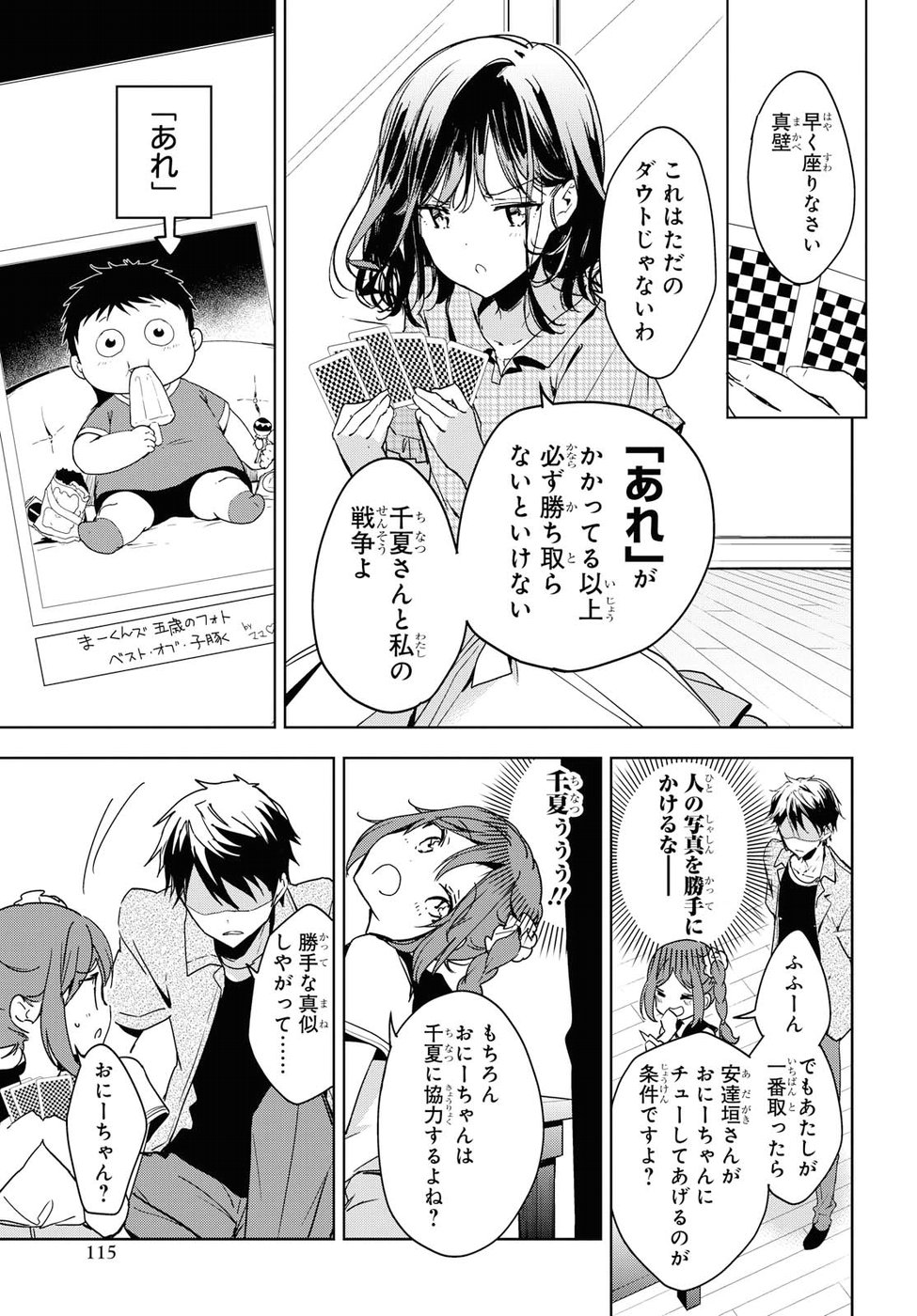 Masamune-kun no Revenge Chapter 56 10ページ