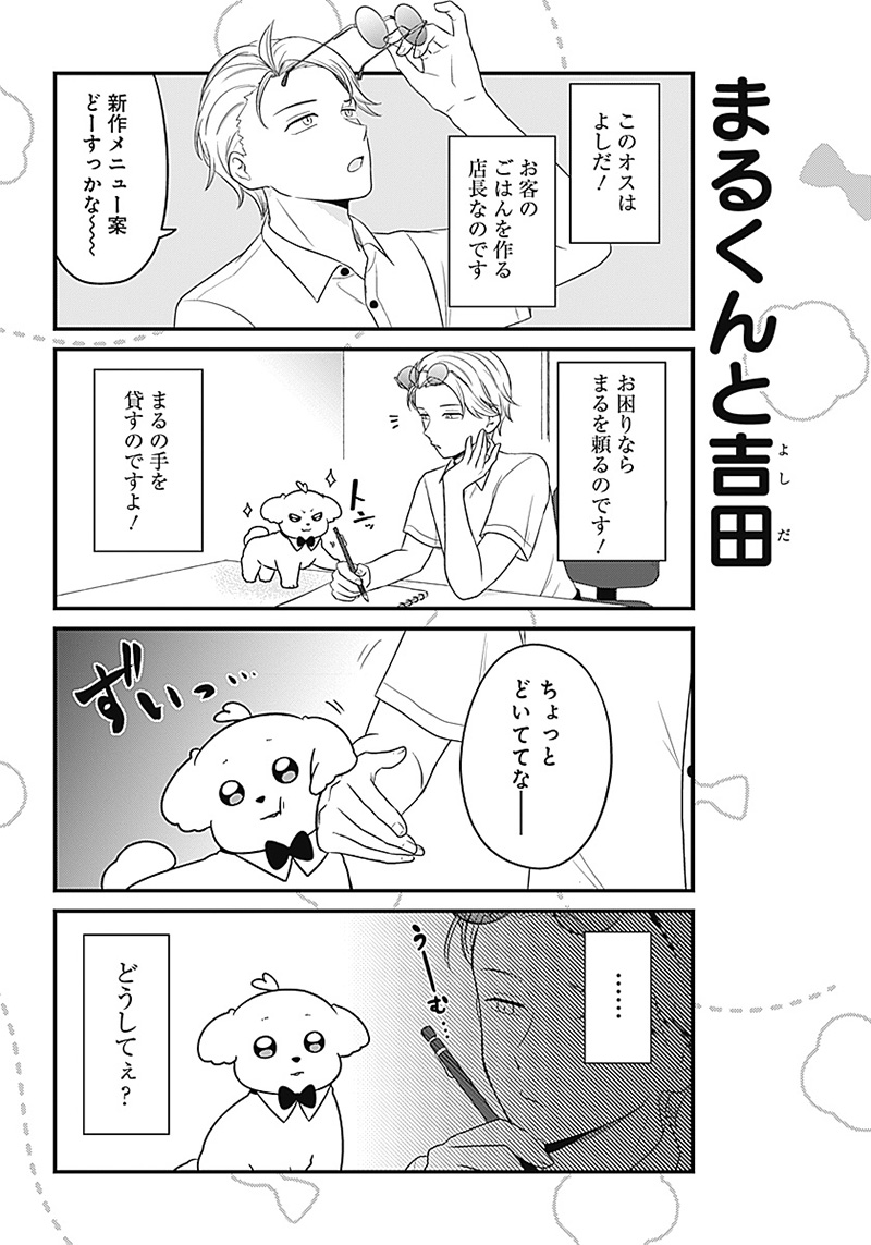 Maru-kun - Hataraku Maltese Chapter 1 11ページ