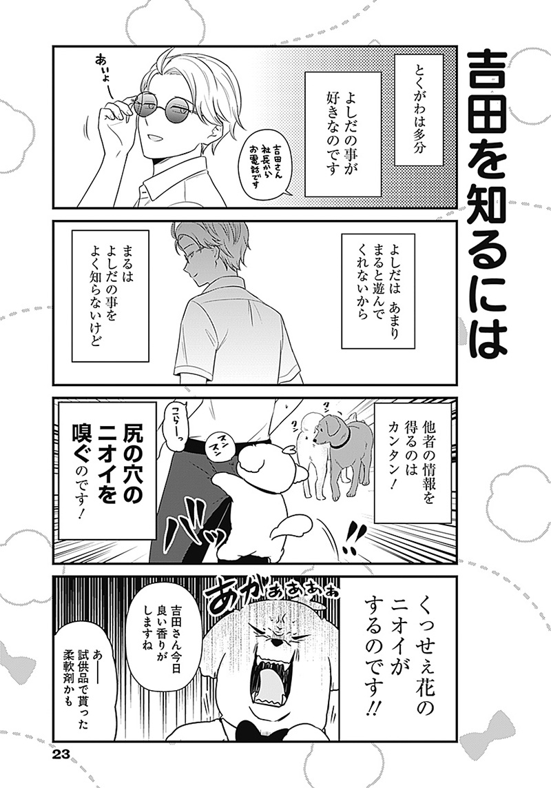 Maru-kun - Hataraku Maltese Chapter 1 12ページ